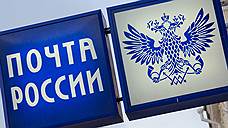Экс-главе «Почты России» грозит уголовное преследование за привлечение сотрудников к строительству загородного дома