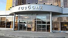 Дмитрий Азаров об отзыве лицензии у Газбанка: «К этой ситуации привели управленческие ошибки»