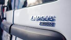 Росстандарт сообщил об отзыве почти 33 тысяч автомобилей Lada Largus