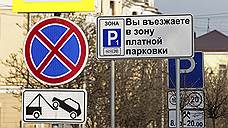Самарская губдума проголосовала за введение платных парковок в областном центре