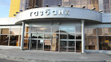 Центральный офис Газбанка в Самаре выставлен на продажу