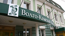 Выставлены на торги долги Волго-Камского банка более чем на 2,1 млрд рублей