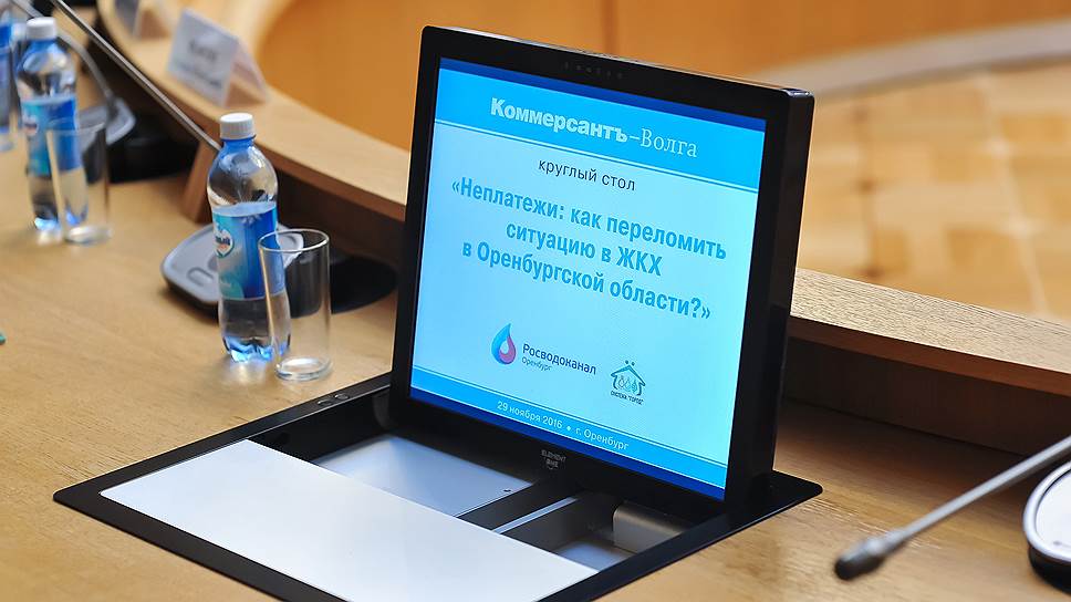 Круглый стол «Неплатежи: как переломить ситуацию в ЖКХ в Оренбургской области?»