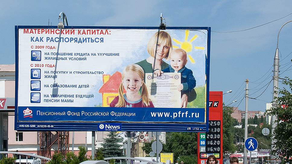 Сферу использования материнского капитала в Саратовской области могут расширить