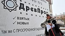 За аферу «Древпрома» кроме основателя пирамиды могут ответить еще пять обвиняемых