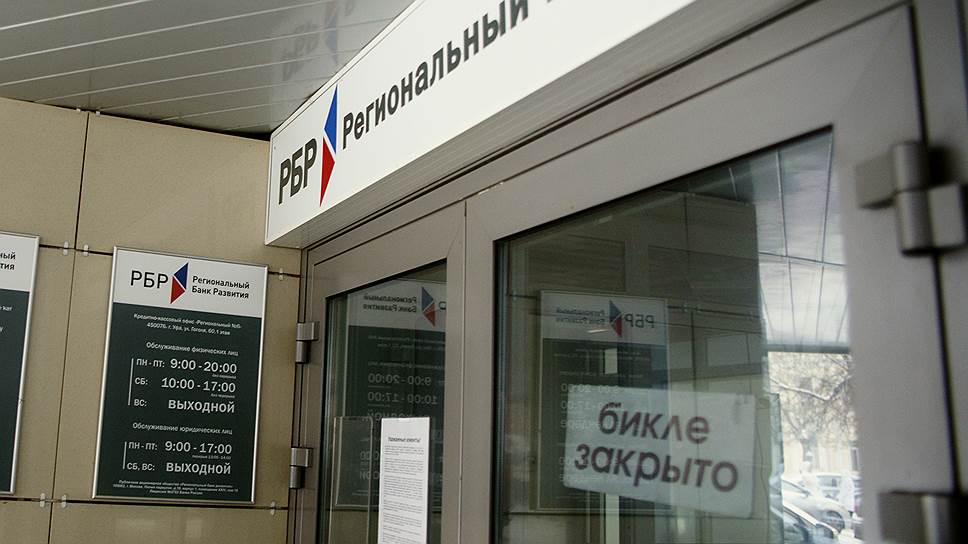 Конкурсный управляющий РБР попросил СК и МВД оценить действия прежнего руководства банка
