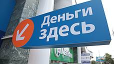 Башкирия обогнала Москву по объему рынка микрофинансирования