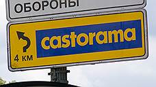 Castorama обрадовались