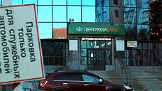 Центркомбанк подал гражданский иск к мэрии Уфы и ДУМ Башкирии