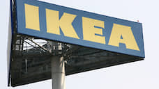 У IKEA есть идея