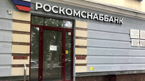 Недвижимость подвинут в цене // АСВ продает имущество Роскомснаббанка за 980 млн рублей