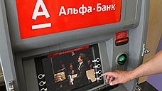 Возможность бесплатного снятия наличных в банкоматах других банков по всему миру от Альфа-Банк