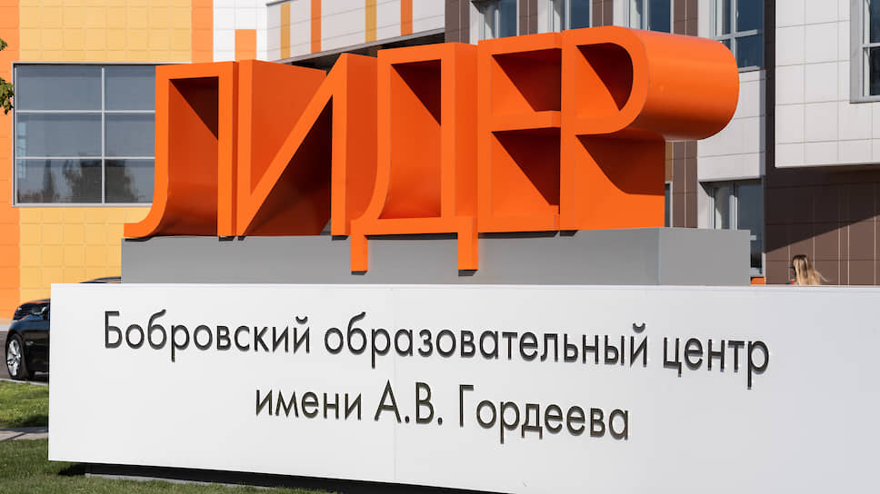 Имя экс-губернатора центру «Лидер» попросили добавить жители Боброва