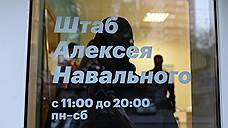 Воронежский облизбирком признал изъятые в штабе Навального листовки «незаконными агитационными материалами»