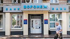 Банк «Воронеж» признан банкротом