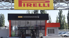 Pirelli возобновляет работу воронежской площадки