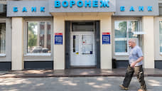 Центральный офис банка «Воронеж» за 33 млн рублей выкупил воронежский предприниматель