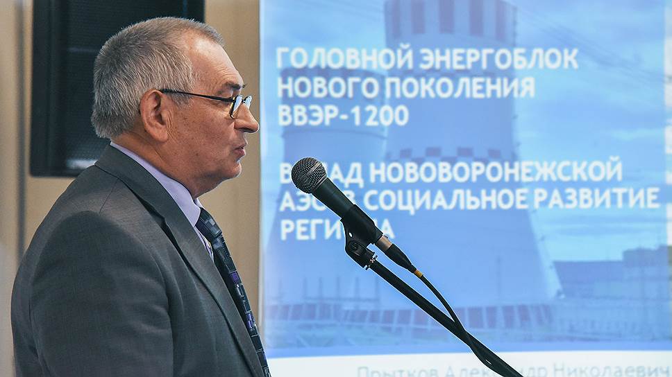 Александр Прытков: «В 6-м и 7-м блоках Нововоронежской АЭС с реакторами ВВЭР-1200 поколения «3+» использованы новейшие достижения и разработки, отвечающие всем постфукусимским требованиям. Это самые мощные на сегодняшний день реакторы, которые обладают тремя ключевыми преимуществами: высокая производительность, долговечность и безопасность.