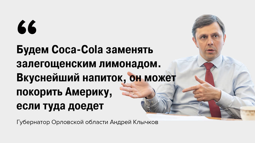 В мае Андрей Клычков дал интервью «Ъ-Черноземье», в котором, помимо прочего, рассказал о влиянии санкций на промышленность региона и о возможностях импортозамещения.