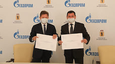 Ярославская область и «Газпром» подписали соглашение на 27 млрд рублей