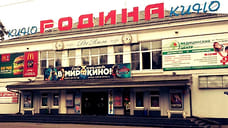 В Ярославле закрывают кинотеатр «Родина»