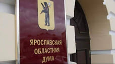Облдума в закрытом режиме обсудит транспортную реформу в Ярославле