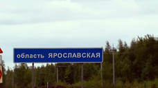 Ярославская область вошла в топ-5 регионов по качеству городской среды