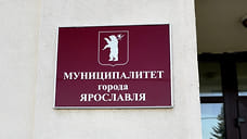 Омбудсмен возмутился действиями чиновников Ярославля, не пустивших СМИ в муниципалитет