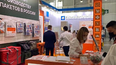 Восемь ярославских предприятий участвуют в международной выставке «RosUpak»