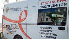 Почти 300 ярославцев бесплатно проверились на ВИЧ в мобильных лабораториях