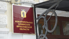 В Ярославской области сентябрьские выборы продлятся три дня