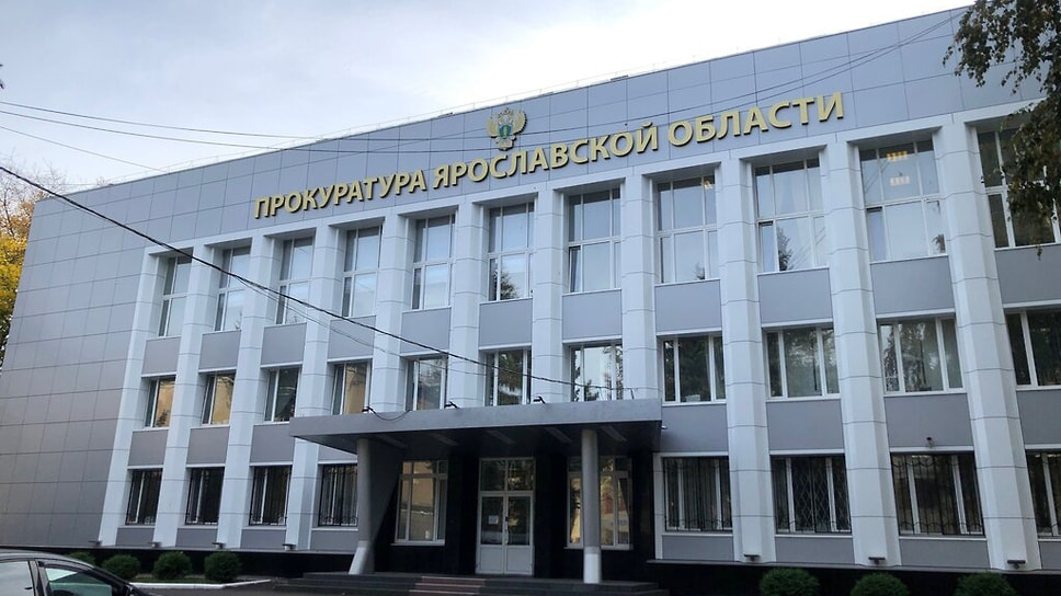 Здание областной прокуратуры в Ярославле