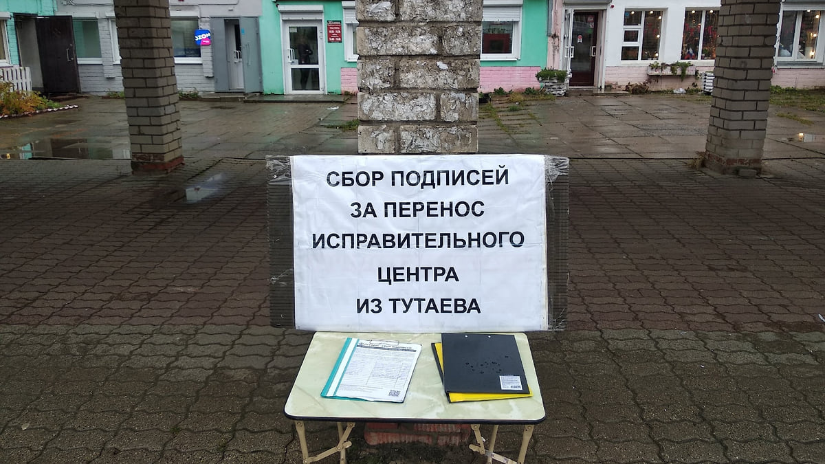 В Тутаеве собирают подписи за перенос исправительного центра – Коммерсантъ  Ярославль