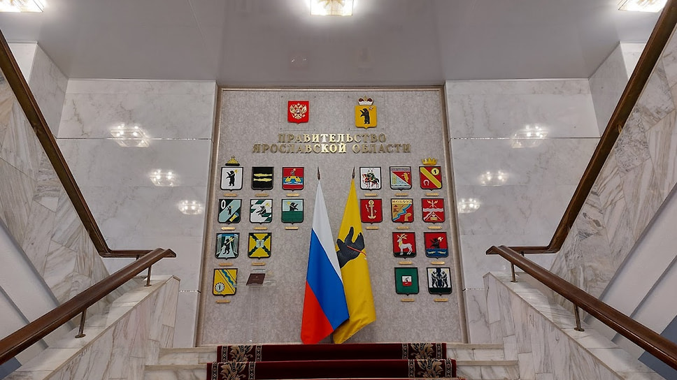 Правительство Ярославской области