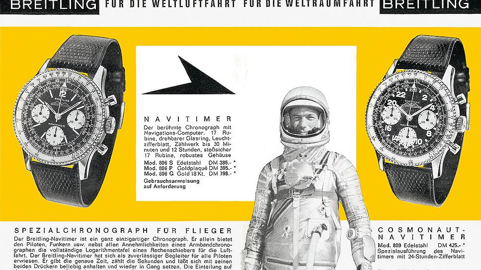 Breitling, рекламная афиша 1960-х годов 
