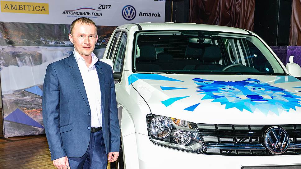 Александр Ваганов из Челябинска выиграл главный приз премии — Volkswagen Amarok 

