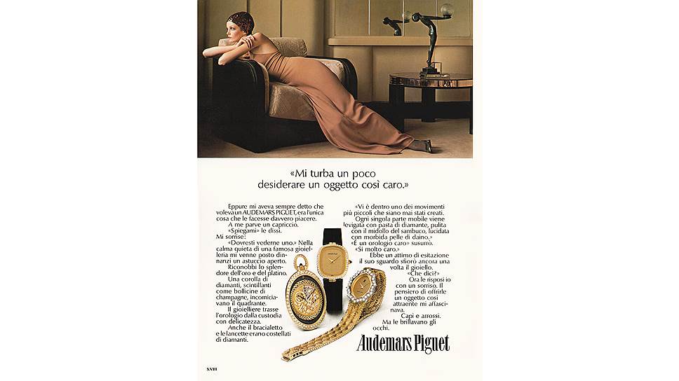 Реклама женских моделей часов, 1979 год 
