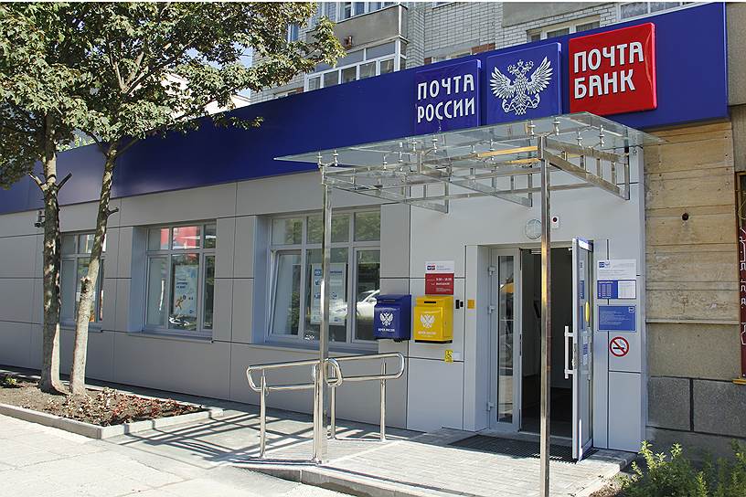 Почта-банк продолжает развивать региональную сеть на базе отделений &quot;Почты России&quot;
