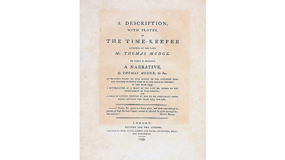 Первая страница книги «Хранитель времени», написанной Томасом
Маджем-младшим, сыном известного часовщик а Томаса Маджа, 1799 год