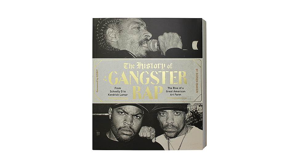 Книга «The History of Gangster Rap», «Республика»