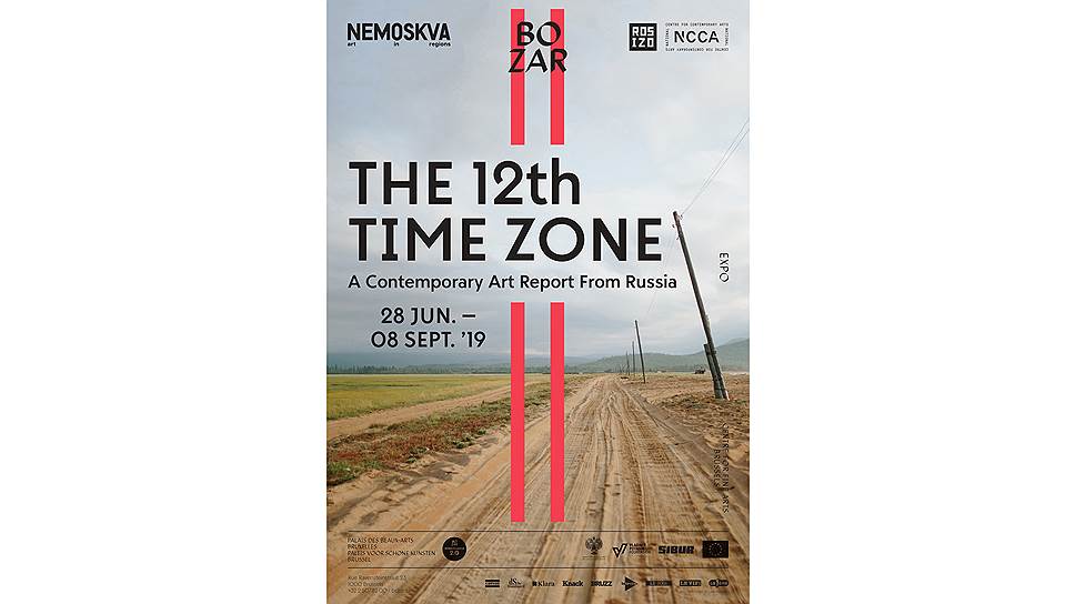  Выставочный проект российских региональных художников «Двенадцатый часовой пояс: путевые заметки из России»