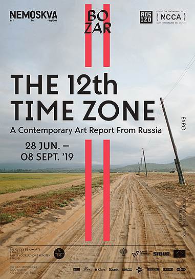 Выставочный проект российских региональных художников «Двенадцатый часовой пояс: путевые заметки из России»