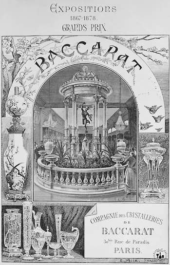 Историческая обложка каталога  Baccarat