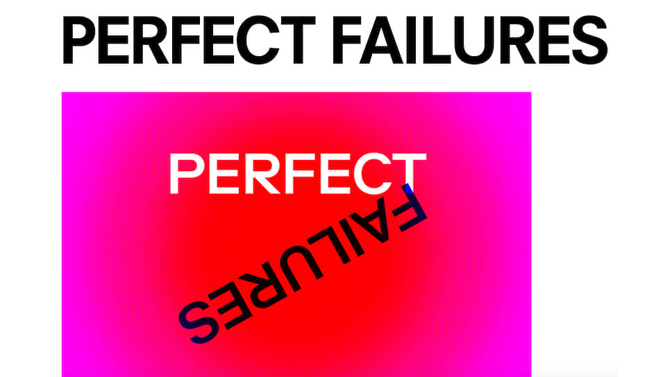 Проект Perfect Failures. Fondazione Prada х MUBI