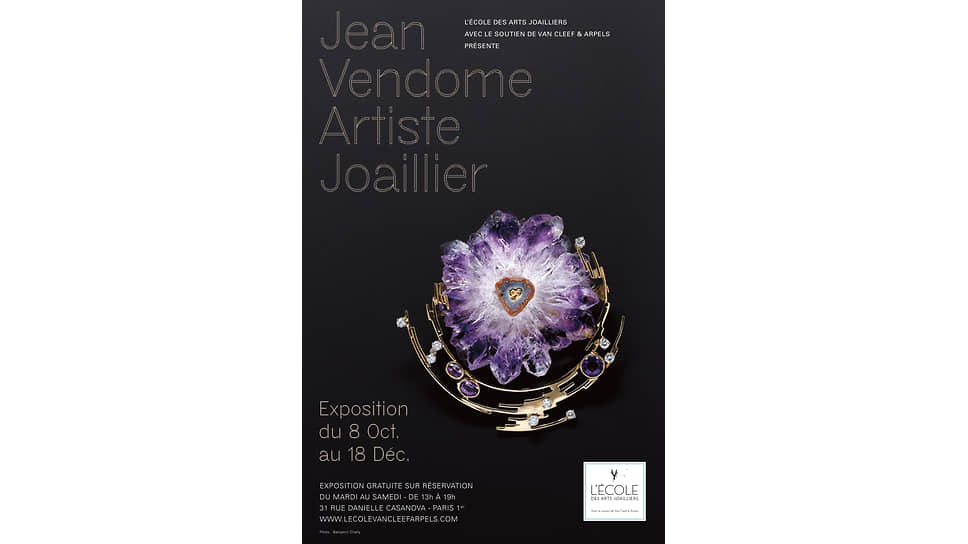 Афиша выставки «Жан Вандом, ювелир-художник»