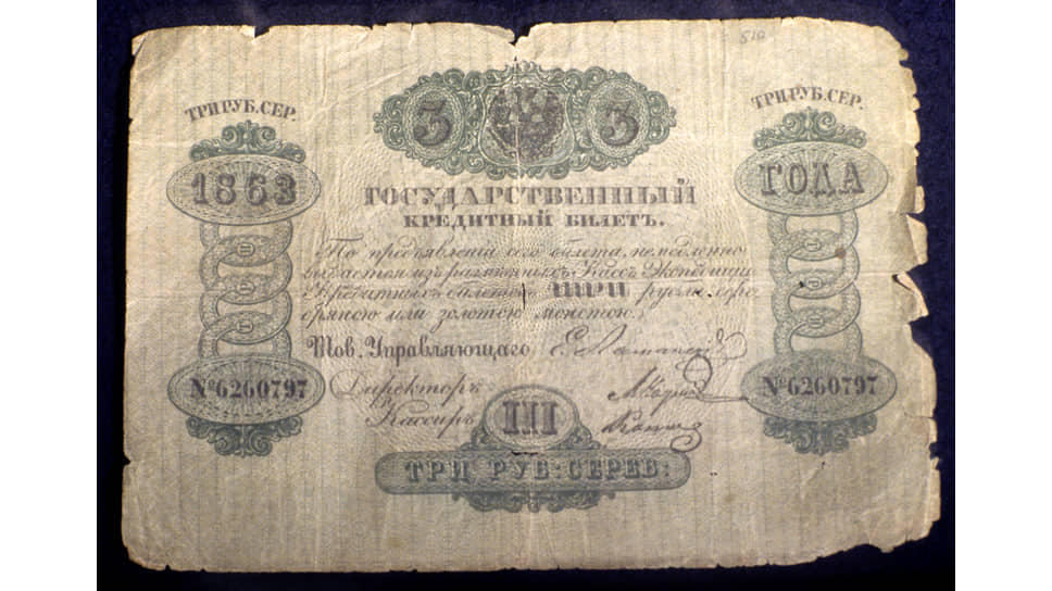 В 1843 году впервые были выпущены государственные кредитные билеты, свободно обменивавшиеся на серебро. Они выпускались ежегодно до 1865 года, когда были заменены на новый тип
