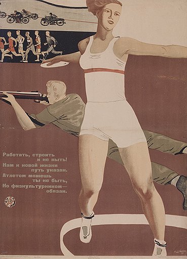 «Физкультурница», 1933 год