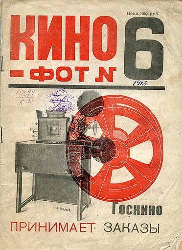 Обложка журнала «Кино», № 6, 1923 год. 
Оформление Александра Родченко и Варвары 
Степановой