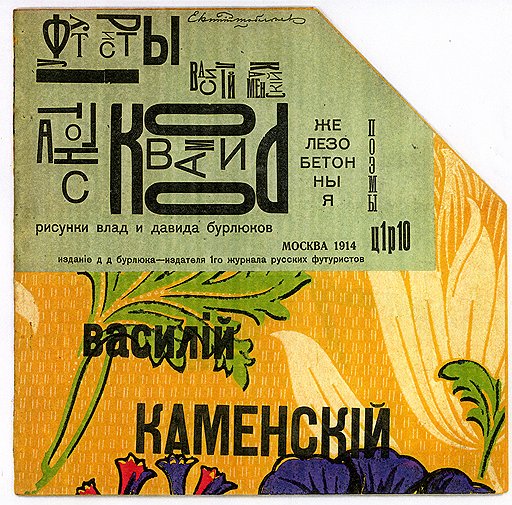 Василий Каменский. Обложка книги 
«Танго с коровами», 1914 год