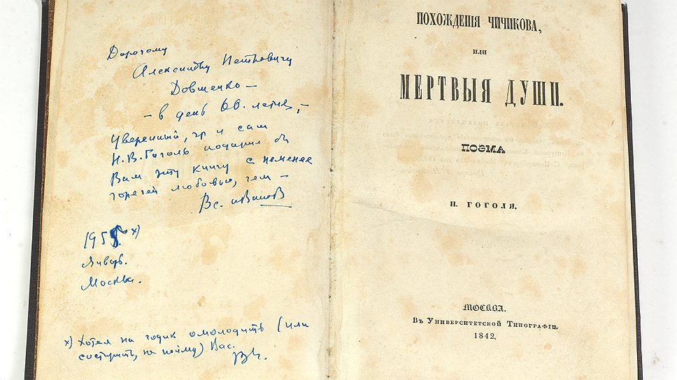 Николай Гоголь. «Похождения Чичикова, или Мертвые души», 1842 год